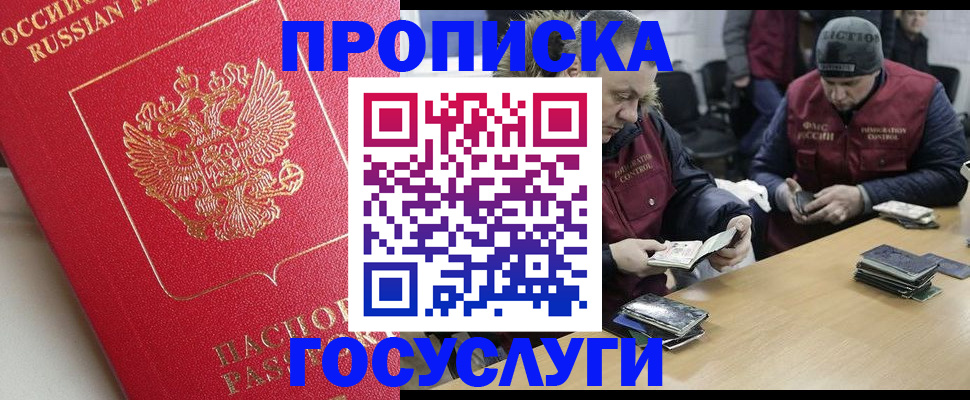 временная регистрация госуслуги в Амурске