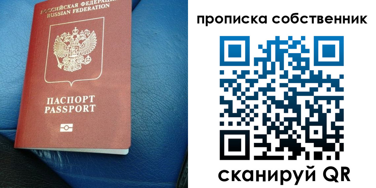 прописка регистрация в Амурске