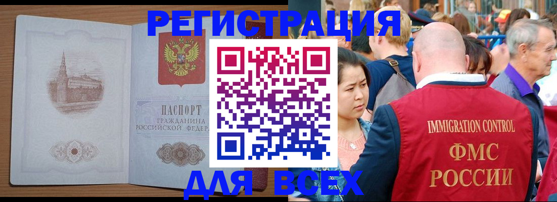 временная регистрация для всех в Амурске