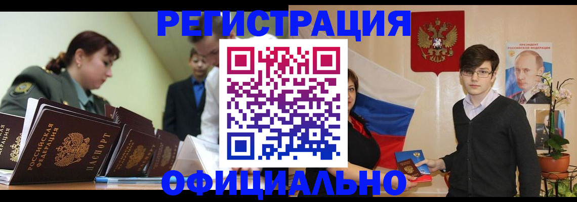 прописка в квартире в Амурске