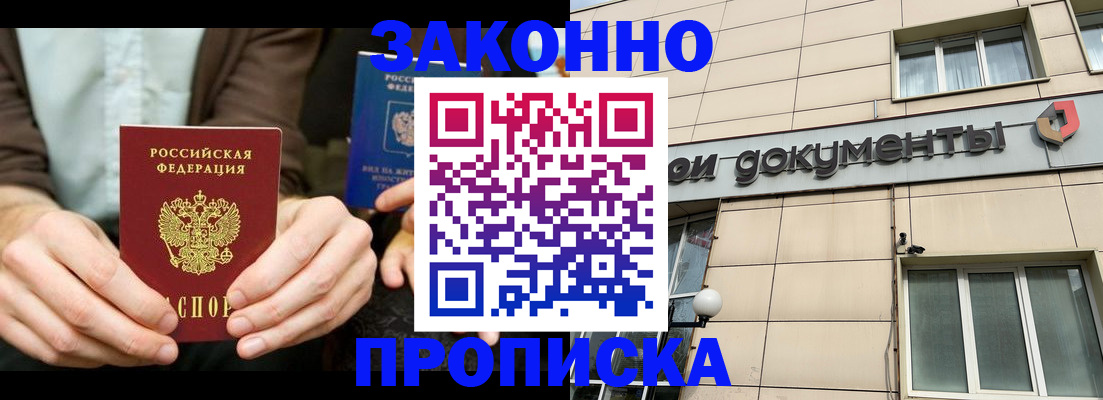 прописка поиск в Амурске