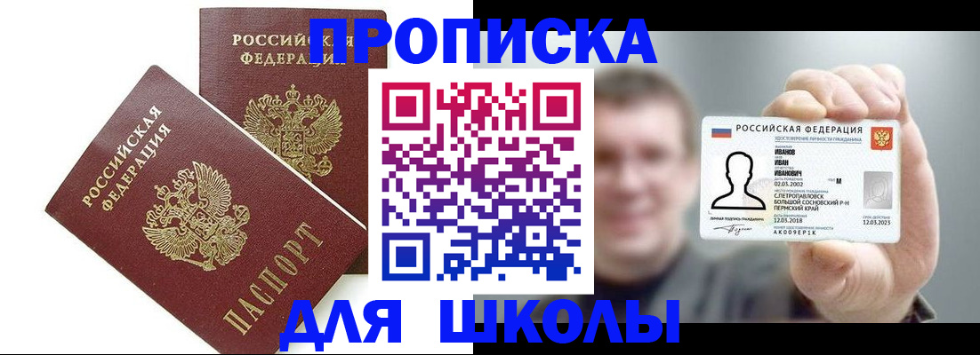 временная регистрация в Амурске