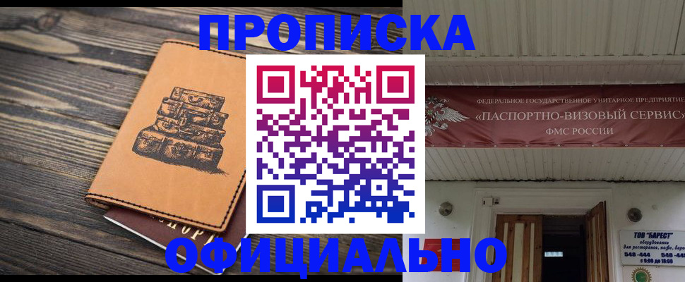 временная регистрация надежно в Амурске