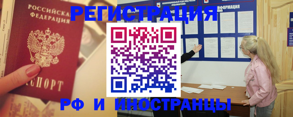 временная регистрация купить в Амурске