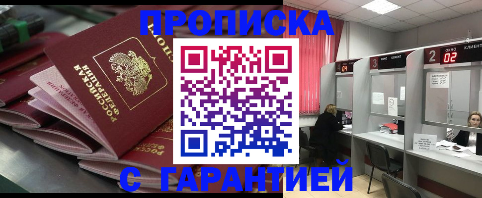 временная регистрация надежно в Амурске