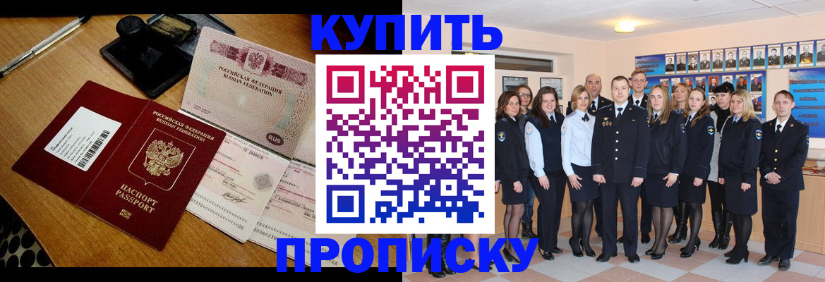 прописка 2025 в Амурске