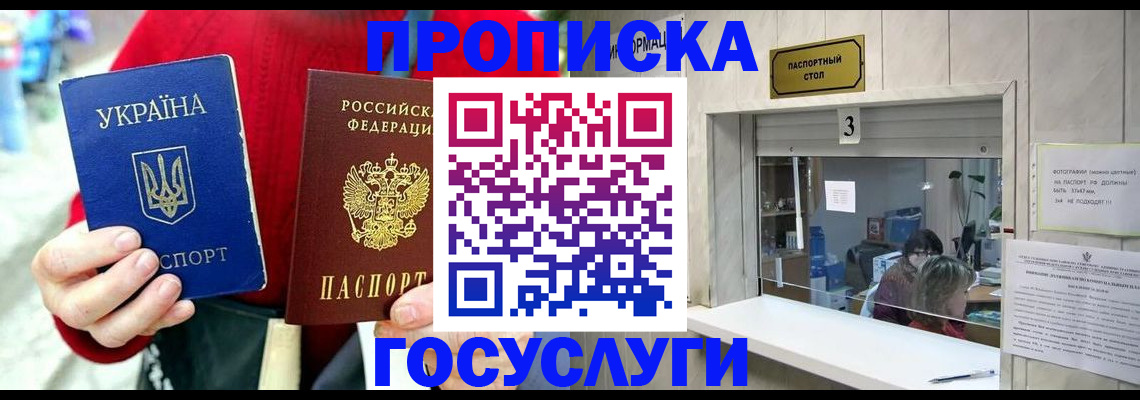 временная регистрация законно в Амурске